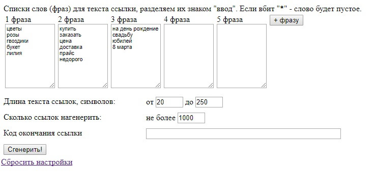 Генерируем ключевые фразы